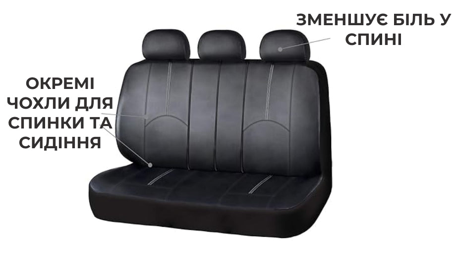 Набір автомобільних чохлів Supretto з еко-шкіри (уцінка)