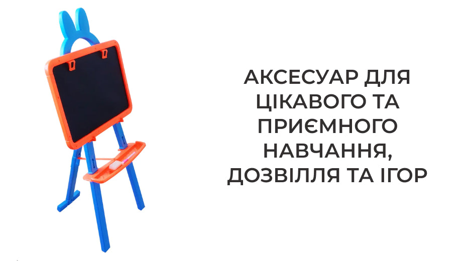 Дошка з мольбертом та магнітними літерами Розвивайка (7502)