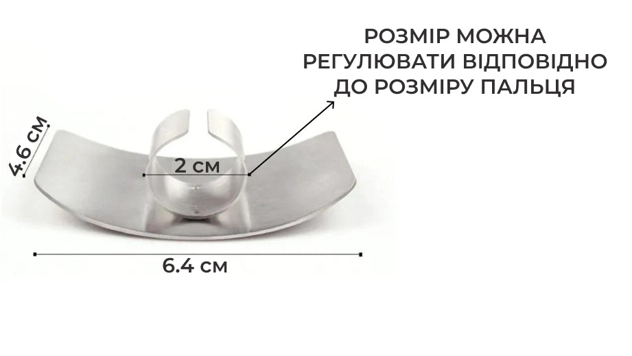 Накладка для пальців при нарізці продуктів захисна (8575)