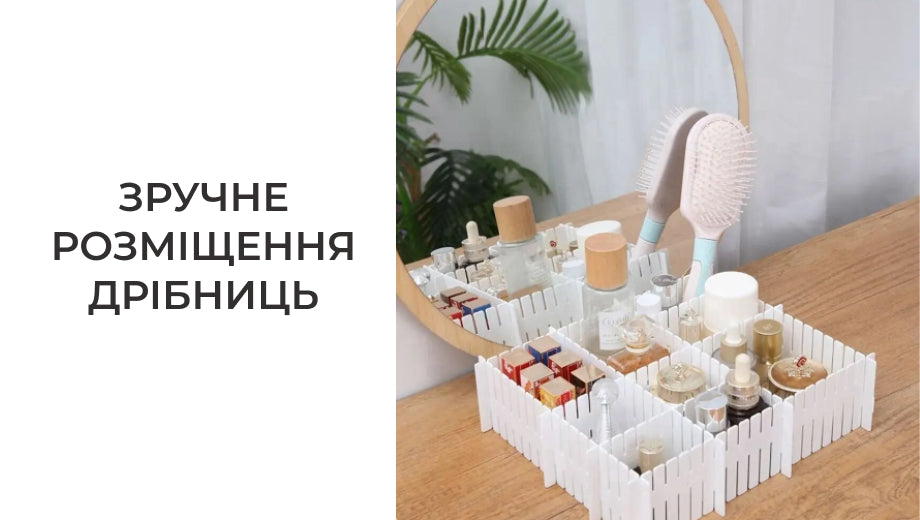 Органайзер розділювач в тумбочку (8663)