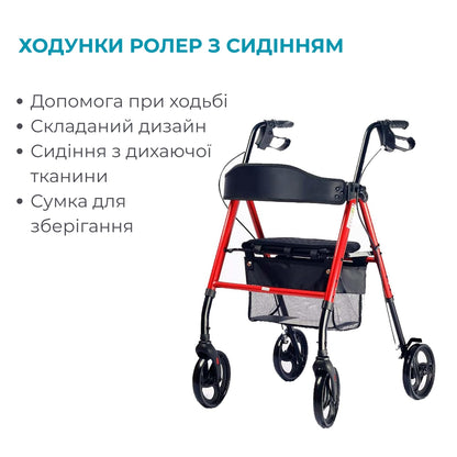 Ходунки ролер Airm Health з сидінням регульовані (уцінка)
