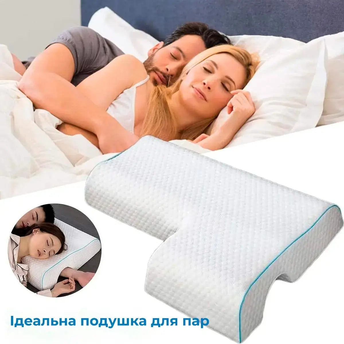 Подушка для пар з виїмкою для руки ортопедична, ліва (уцінка)