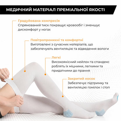 Компресійні панчохи антиемболічні, L (9460_0001)