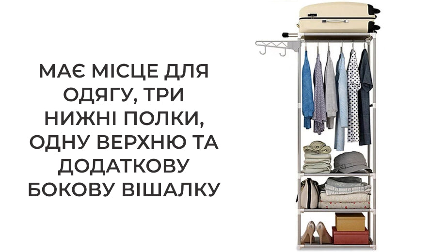 Підлогова вішалка для зберігання одягу на 4 полиці (уцінка)