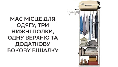 Підлогова вішалка для зберігання одягу на 4 полиці (уцінка)