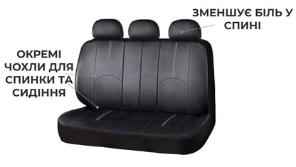 Набір автомобільних чохлів Supretto з еко-шкіри (уцінка)