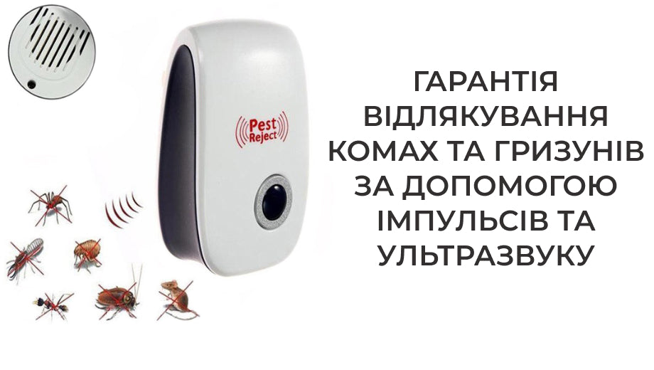 Відлякувач комах та гризунів Pest reject new (5644)