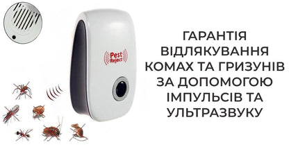 Відлякувач комах та гризунів Pest reject new (5644)