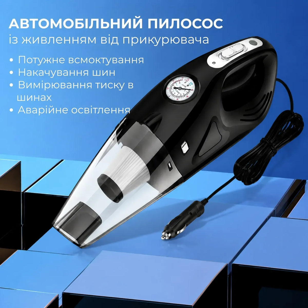Автомобільний пилосос Supretto 4 в 1 з компресором (9484_0001)