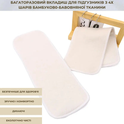 Багаторазовий вкладиш для підгузків AIRM HEALTH з 4 шарів бамбуково-бавовняної тканини (9059)