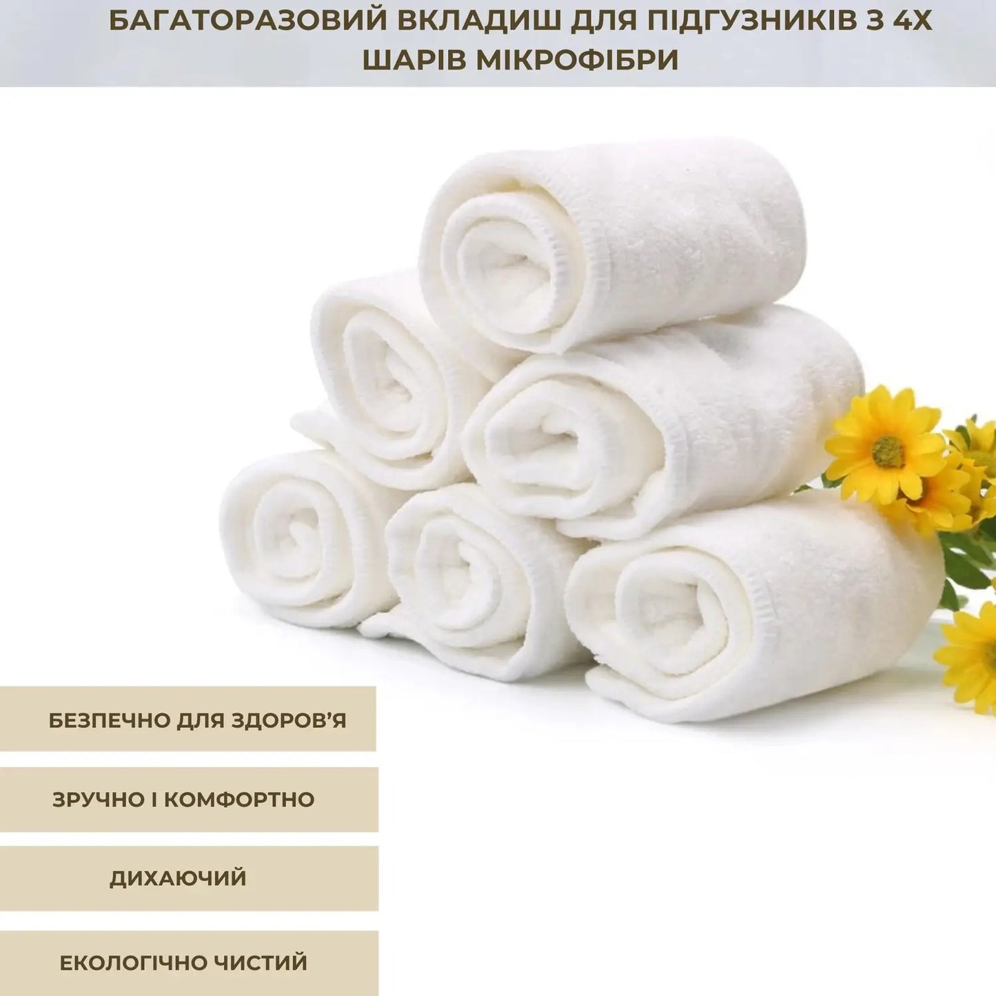 Багаторазовий вкладиш для підгузків AIRM HEALTH з 4 шарів мікрофібри (9087)