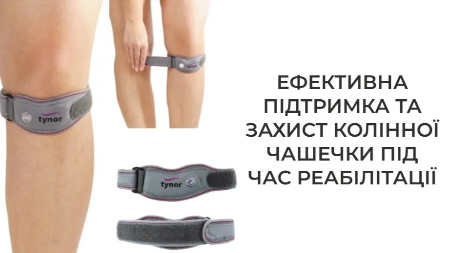 Бандаж AIRM HEALTH для фіксації колінної чашечки (8876)