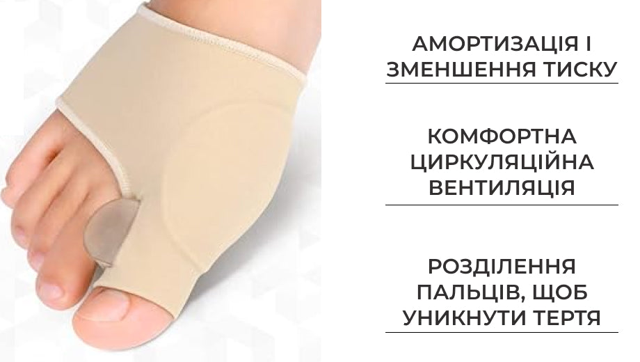 Бандаж для великого пальця стопи з гелевою вставкою стягуючий м'який (8571)