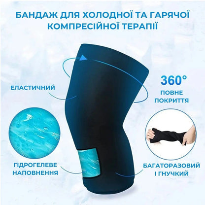 Бандаж на коліно та лікоть AIRM HEALTH гідрогелевий охолоджуючий та зігріваючий (9177)