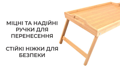 Бамбуковий столик для сніданку в ліжку (4713)