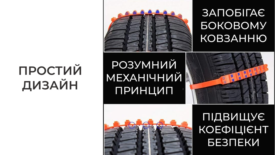 Браслети ланцюги проти ковзання (5623)
