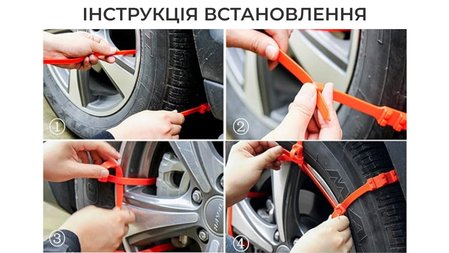 Браслети ланцюги проти ковзання (5623)