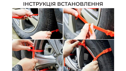 Браслети ланцюги проти ковзання (5623)