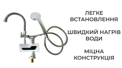 Кран-водонагрівач з насадкою для душа (4935)
