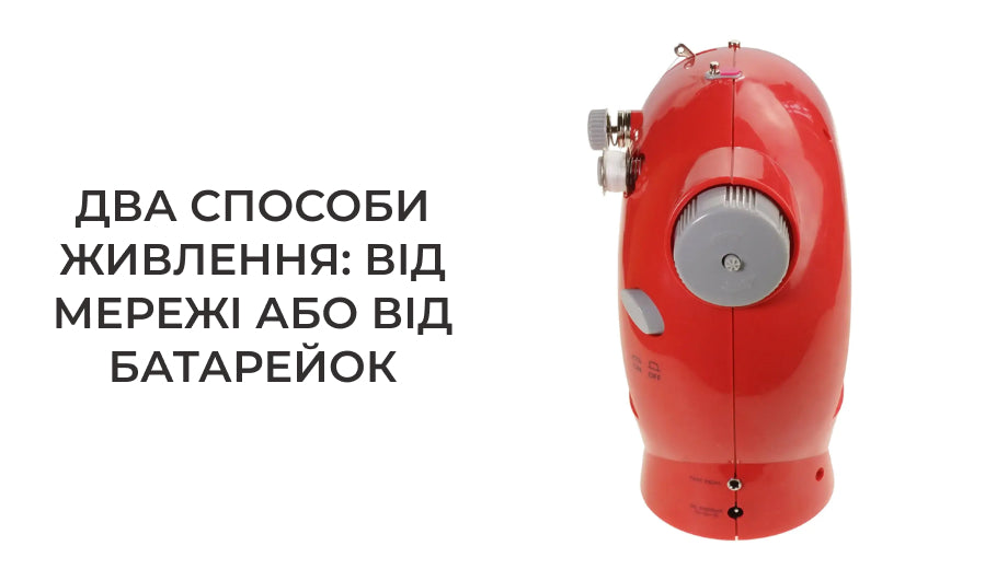Міні швейна машинка Помічниця (5898)