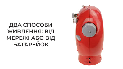Міні швейна машинка Помічниця (5898)