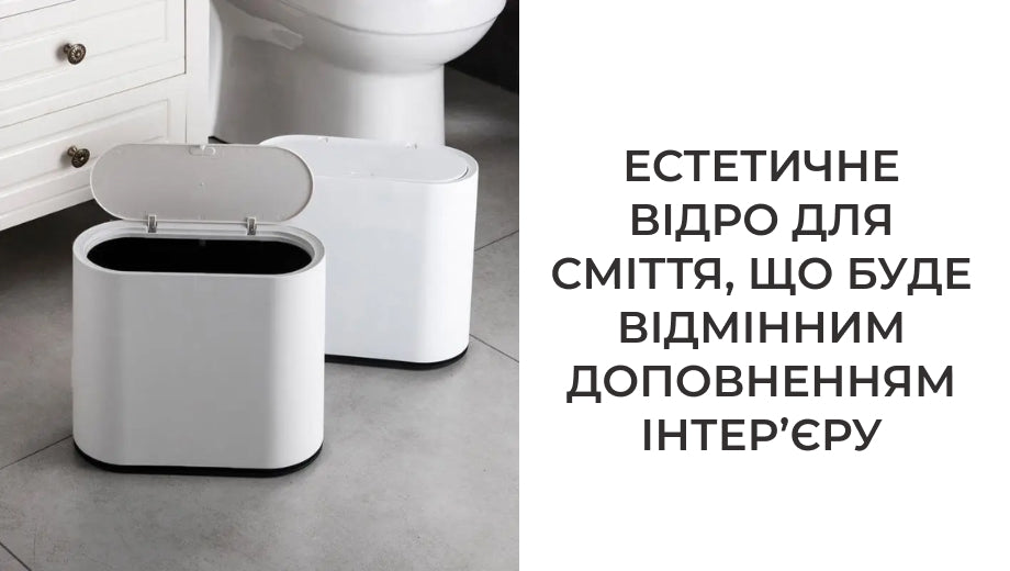 Відро для сміття вузьке овальне з кришкою (нажимний механізм) (5750)