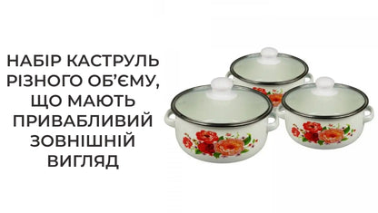 Набір каструль емаль, 3 шт (5582)