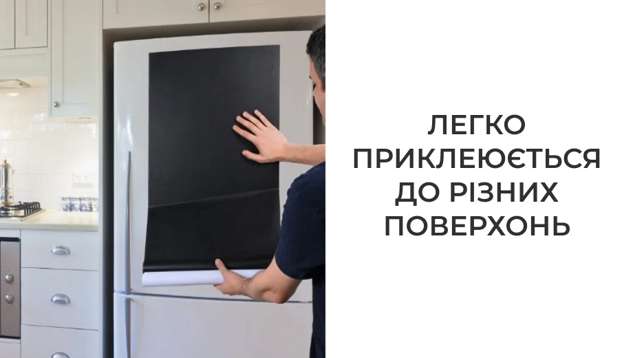 Плівка на стіну для малювання крейдою 60х200 см (5150)