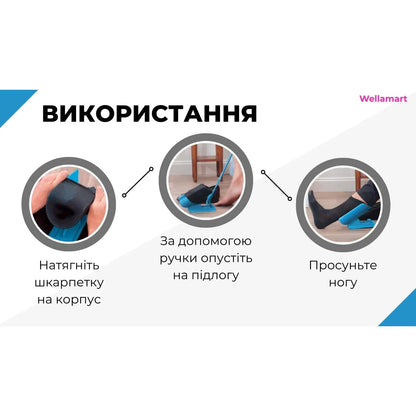 Помічник для надягання шкарпеток Sock Slider (5289)
