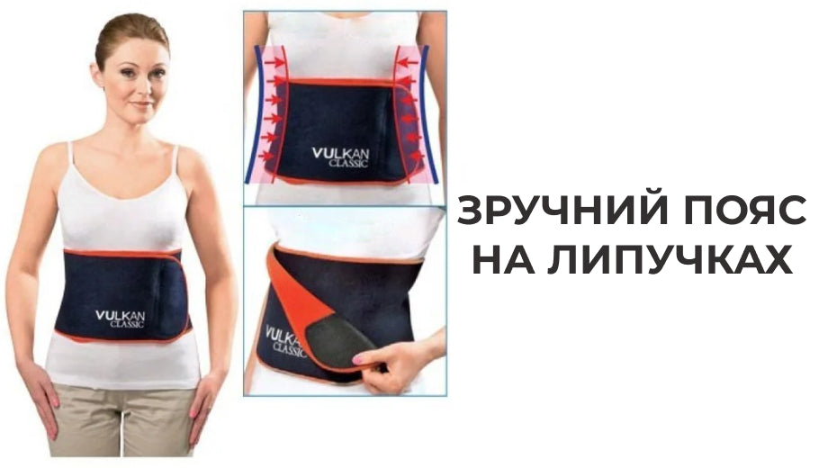 Пояс для схуднення AIRM HEALTH Вулкан Класик 105 см (5561)
