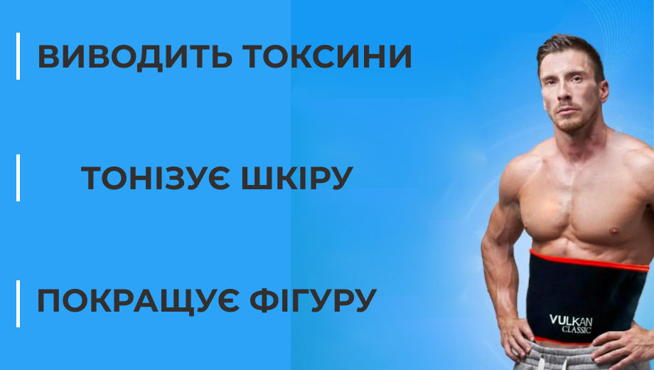 Пояс для схуднення AIRM HEALTH Вулкан Класик 105 см (5561)