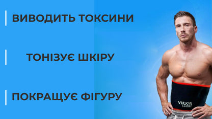 Пояс для схуднення AIRM HEALTH Вулкан Класик 105 см (5561)