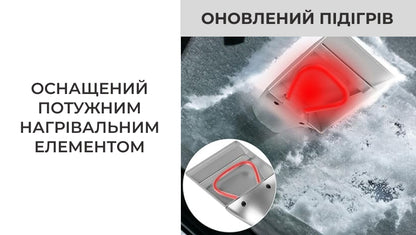 Скребок для автомобільного скла з підігрівом (B051)