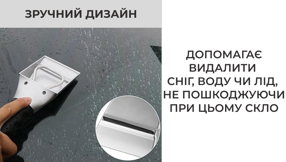 Скребок для автомобільного скла з підігрівом (B051)