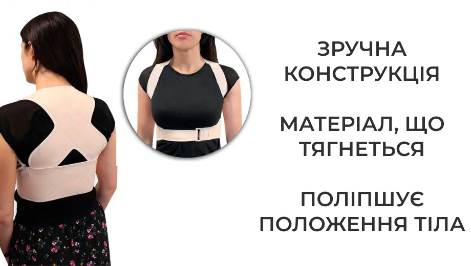 Стабілізатор спини для підтримки постави L / XL