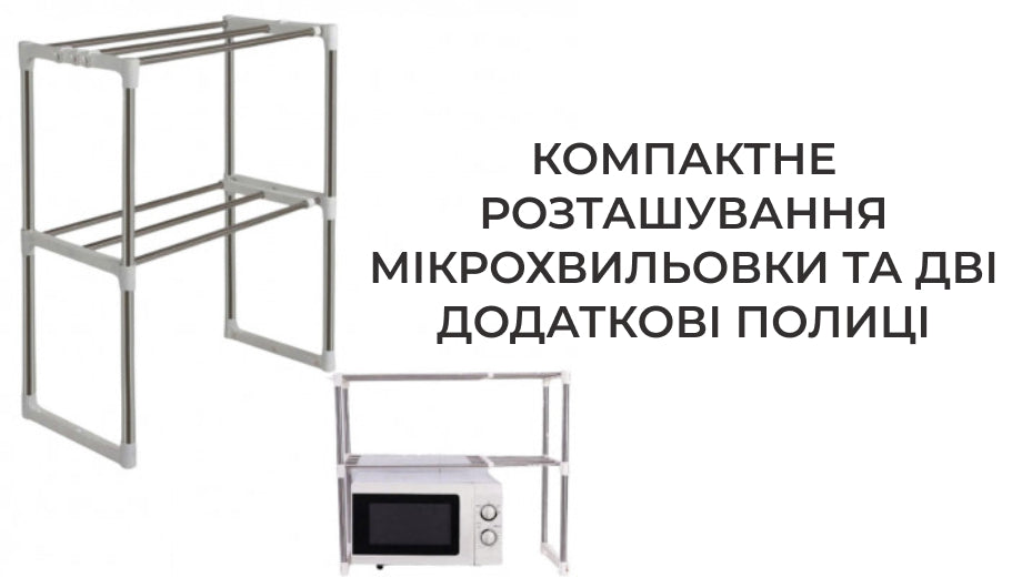 Стелаж для мікрохвильовки (5809)
