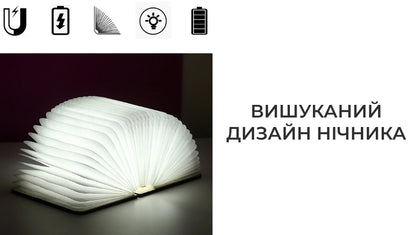 Cвітлодіодний нічник Книга портативний (8700)