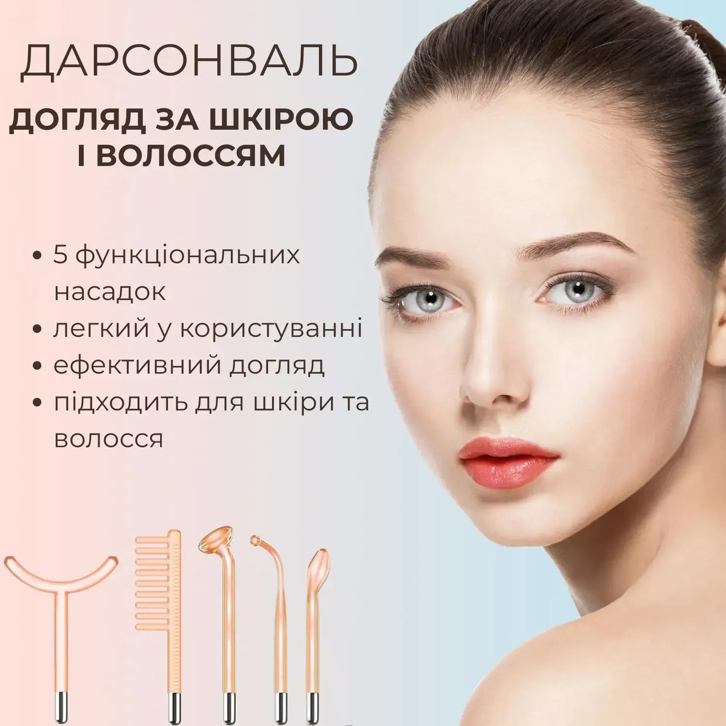 Дарсонваль апарат для догляду за шкірою та волоссям 5 в 1 (9305)