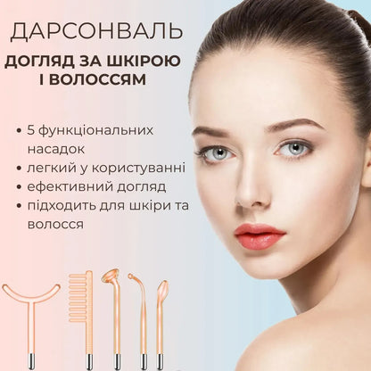 Дарсонваль апарат для догляду за шкірою та волоссям 5 в 1 (9305)