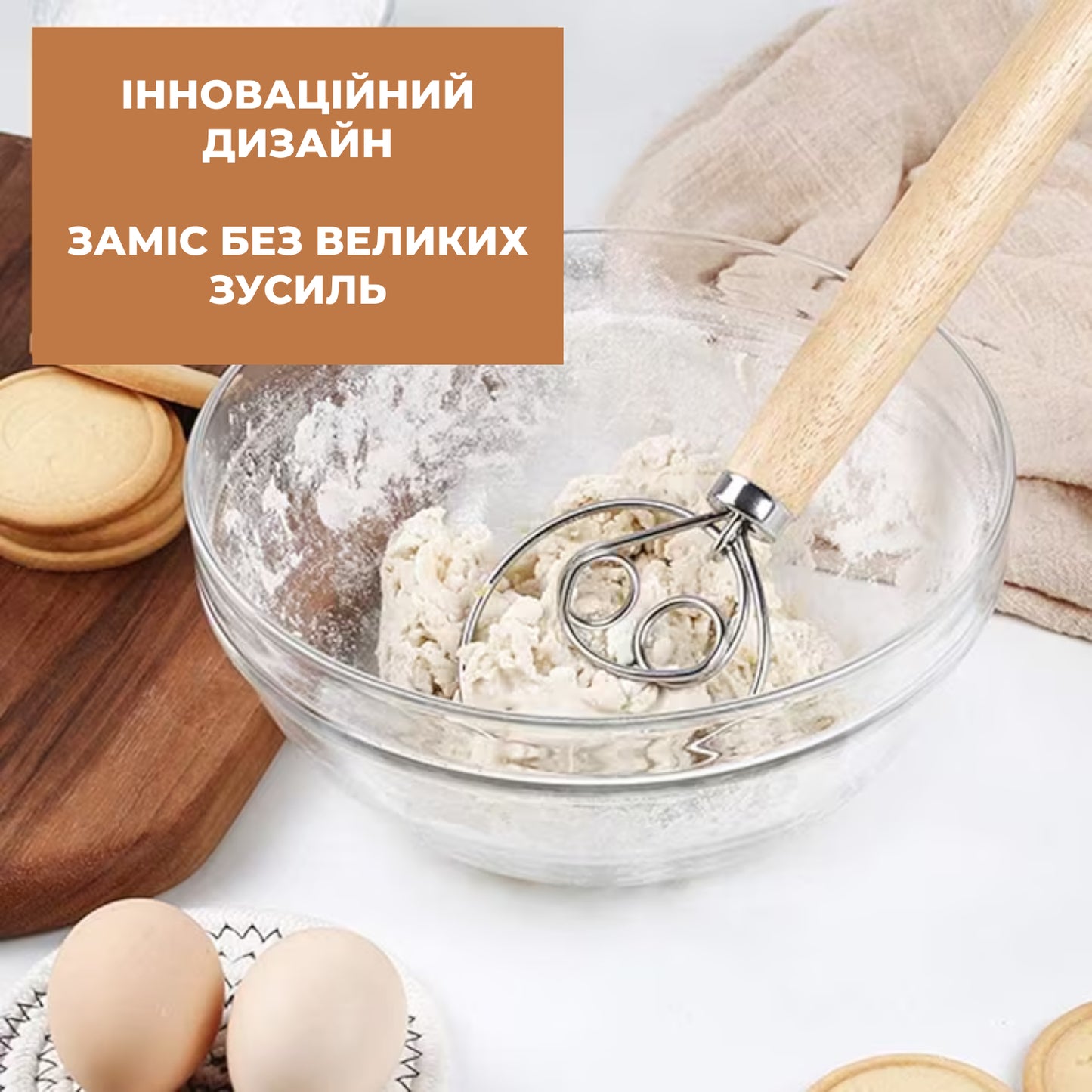 Датський вінчик для замісу тіста (8564)