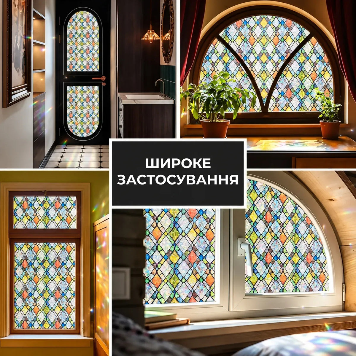 Декоративна 3Д вітражна плівка для вікон Supretto, кольоровий калейдоскоп (9478_0002)