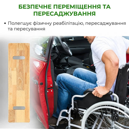 Дошка для пересаджування та переміщення пацієнтів Supretto (9517_0001)