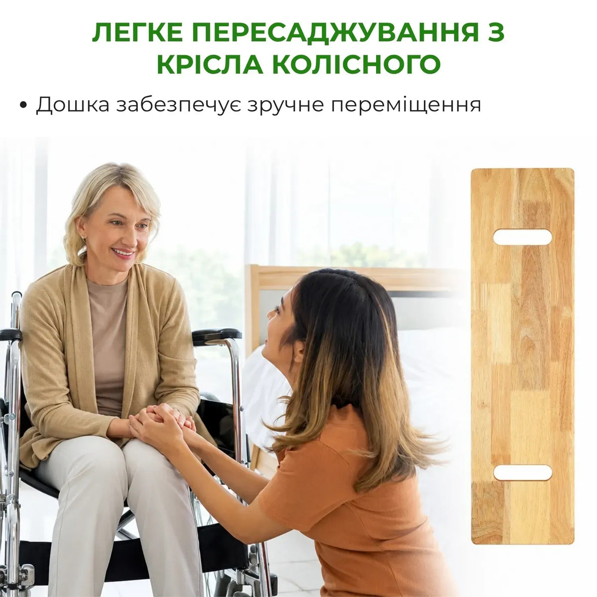 Дошка для пересаджування та переміщення пацієнтів Supretto (9517_0001)