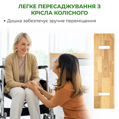 Дошка для пересаджування та переміщення пацієнтів Supretto (9517_0001)