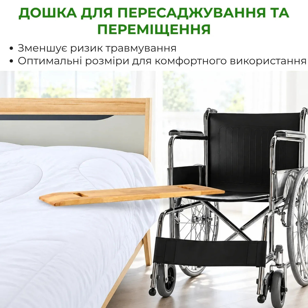 Дошка для пересаджування та переміщення пацієнтів Supretto (9517_0001)