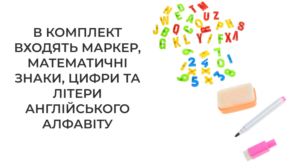 Дошка з мольбертом та магнітними літерами Розвивайка (7502)