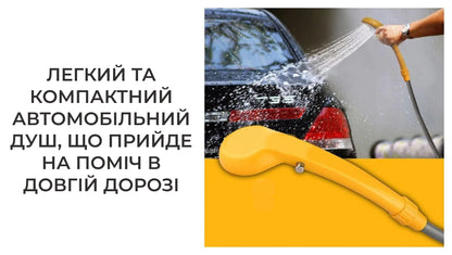 Душ автомобільний портативний від прикурювача (7932)