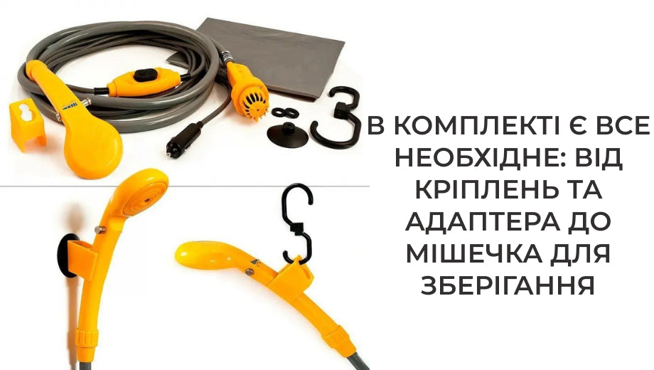 Душ автомобільний портативний від прикурювача (7932)