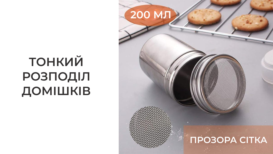 Диспенсер для дозування какао та цукрової пудри (8576)