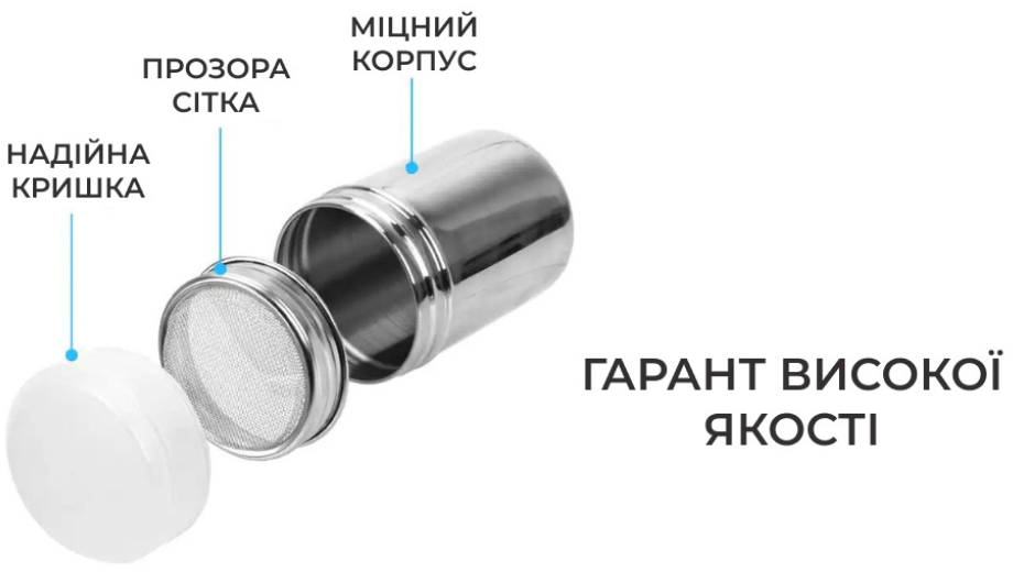 Диспенсер для дозування какао та цукрової пудри (8576)